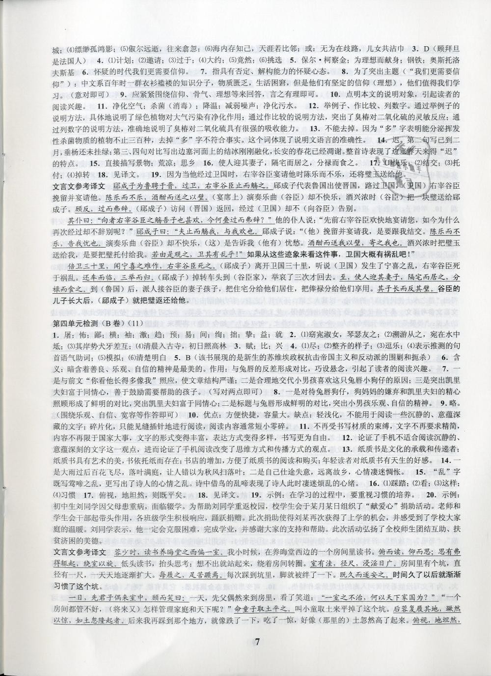2019年挑戰100單元檢測試卷八年級語文下冊蘇教版 第7頁