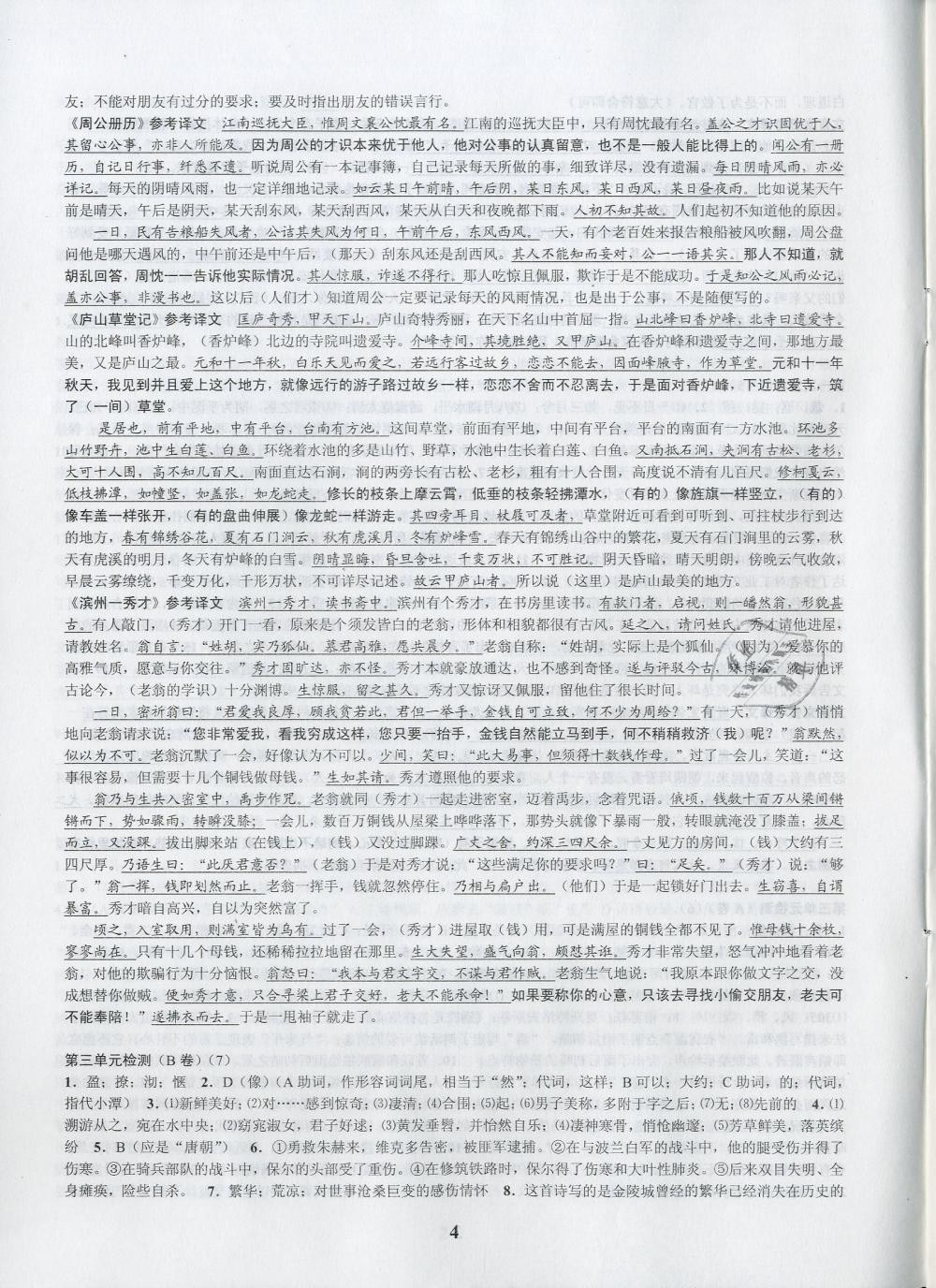 2019年挑戰100單元檢測試卷八年級語文下冊蘇教版 第4頁