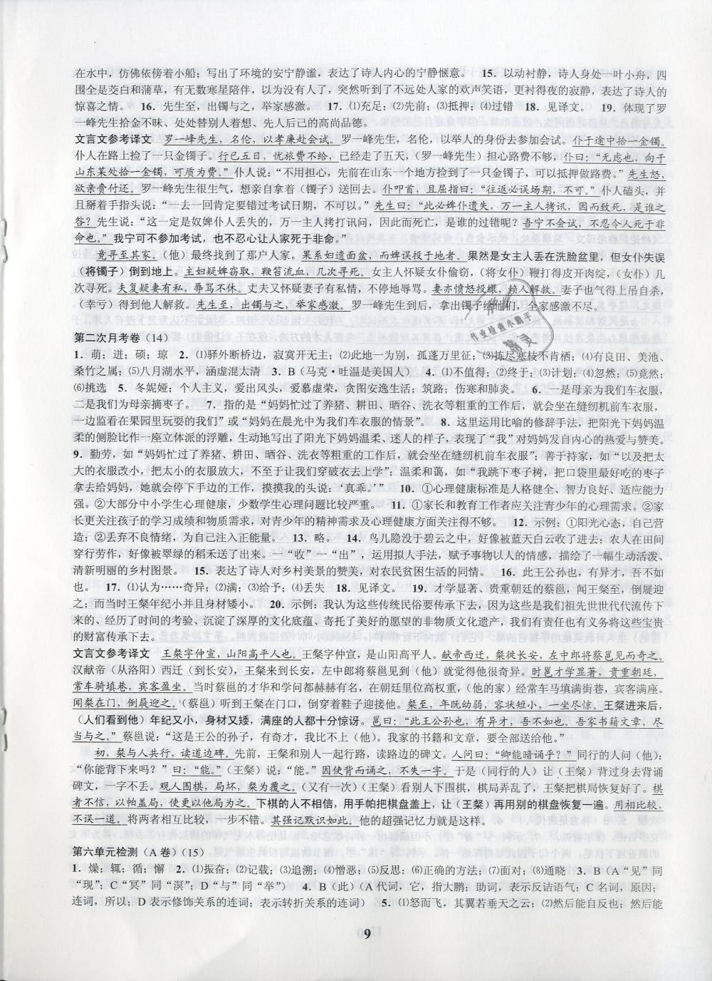 2019年挑戰100單元檢測試卷八年級語文下冊蘇教版 第9頁