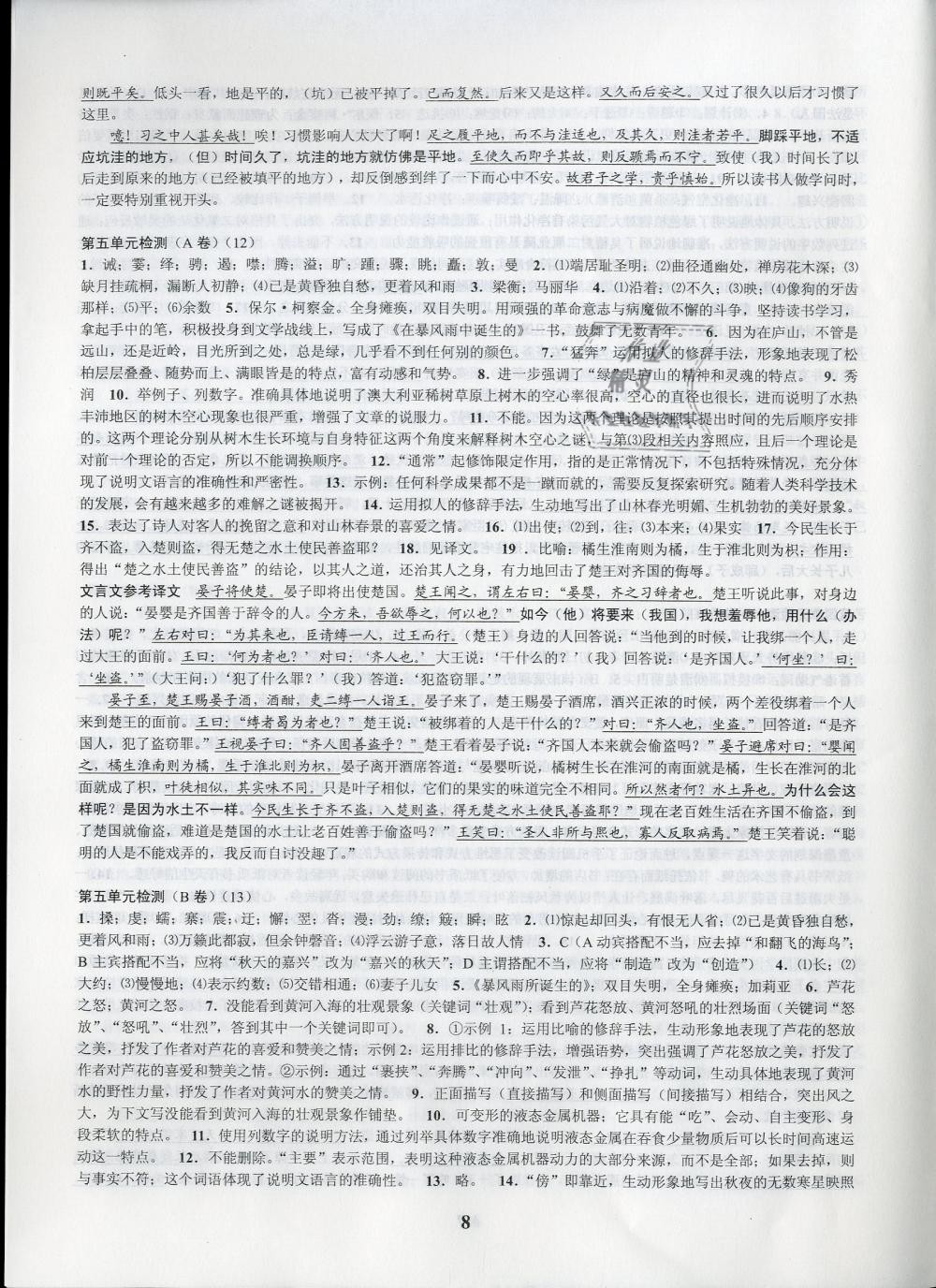 2019年挑戰(zhàn)100單元檢測試卷八年級語文下冊蘇教版 第8頁