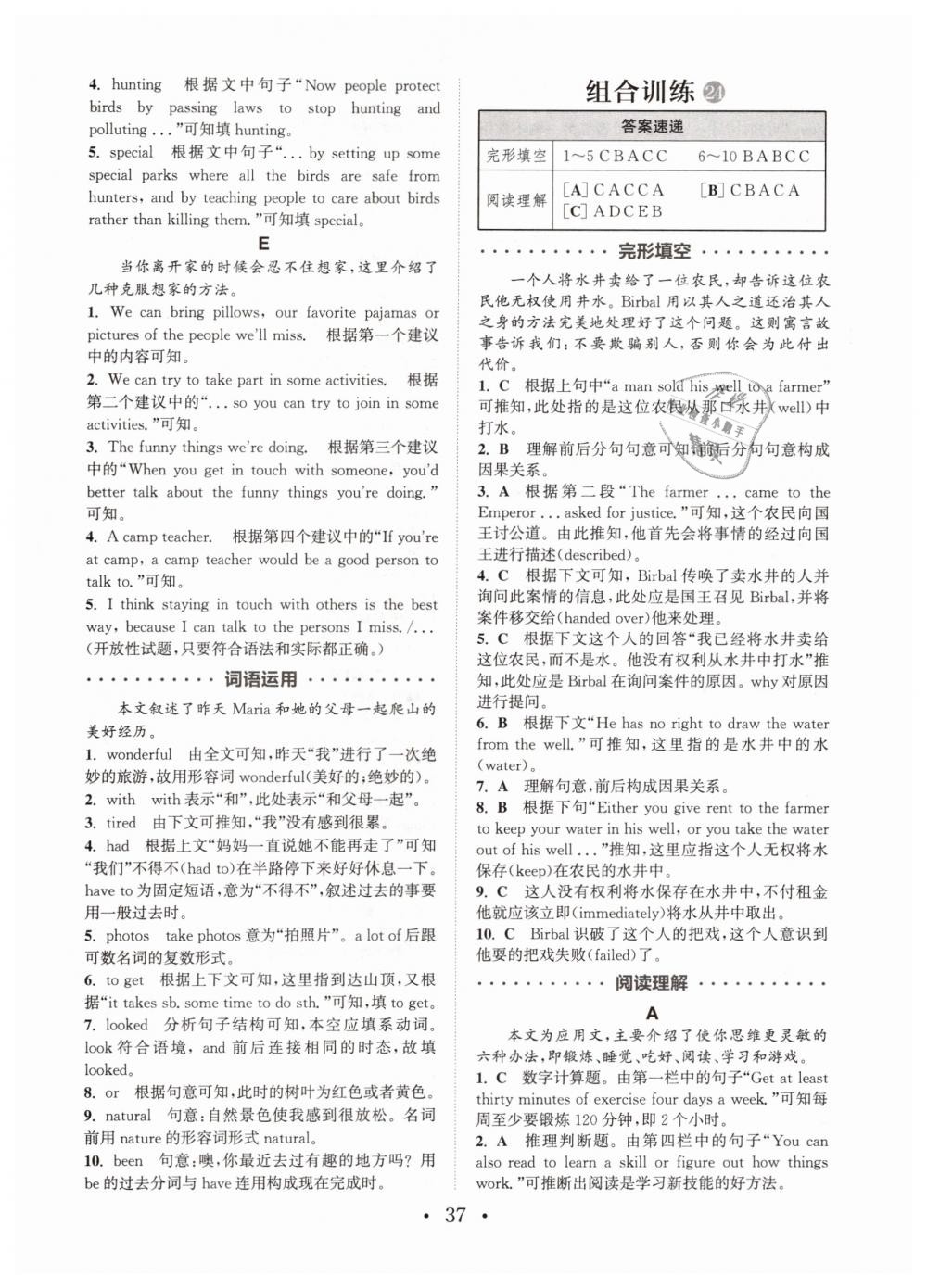 2019年通城學(xué)典初中英語閱讀組合訓(xùn)練八年級(jí)山西專版 第37頁