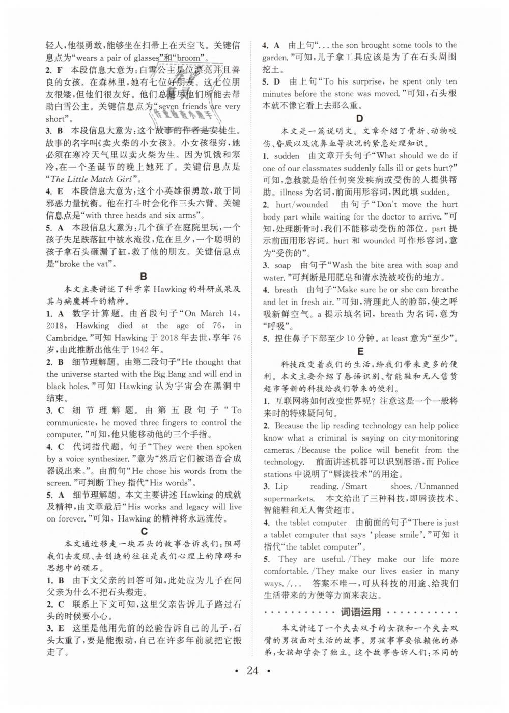 2019年通城學(xué)典初中英語(yǔ)閱讀組合訓(xùn)練八年級(jí)山西專(zhuān)版 第24頁(yè)