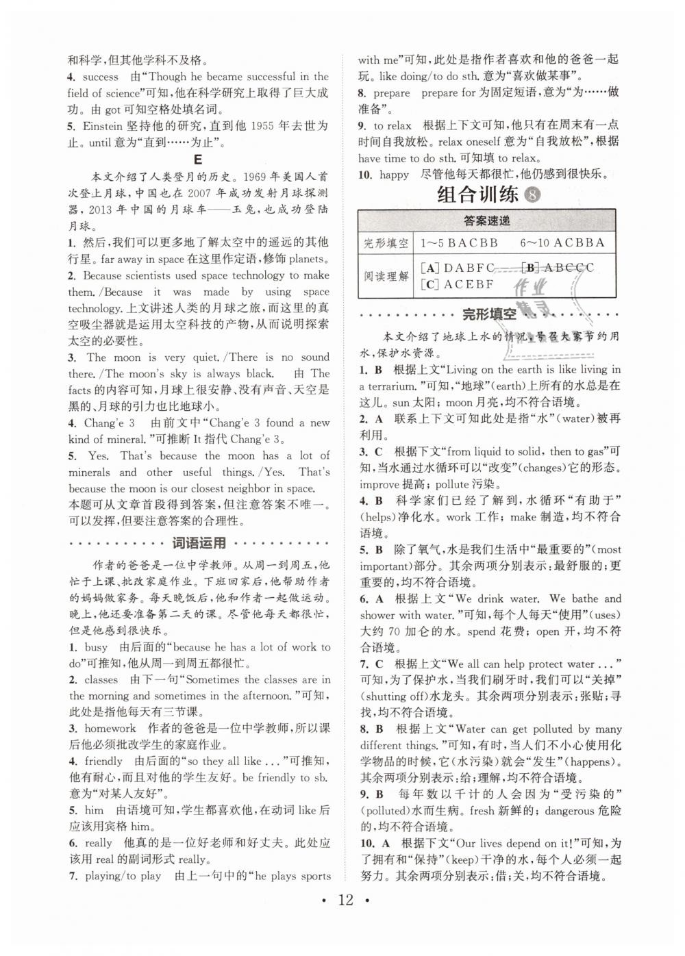 2019年通城學(xué)典初中英語閱讀組合訓(xùn)練八年級山西專版 第12頁