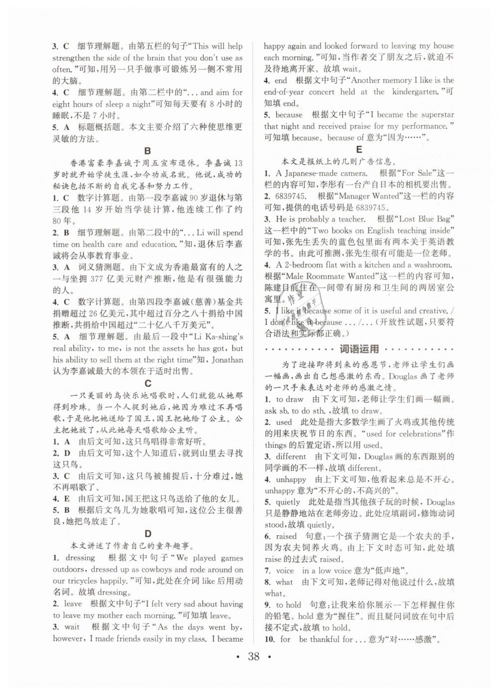 2019年通城學(xué)典初中英語閱讀組合訓(xùn)練八年級山西專版 第38頁