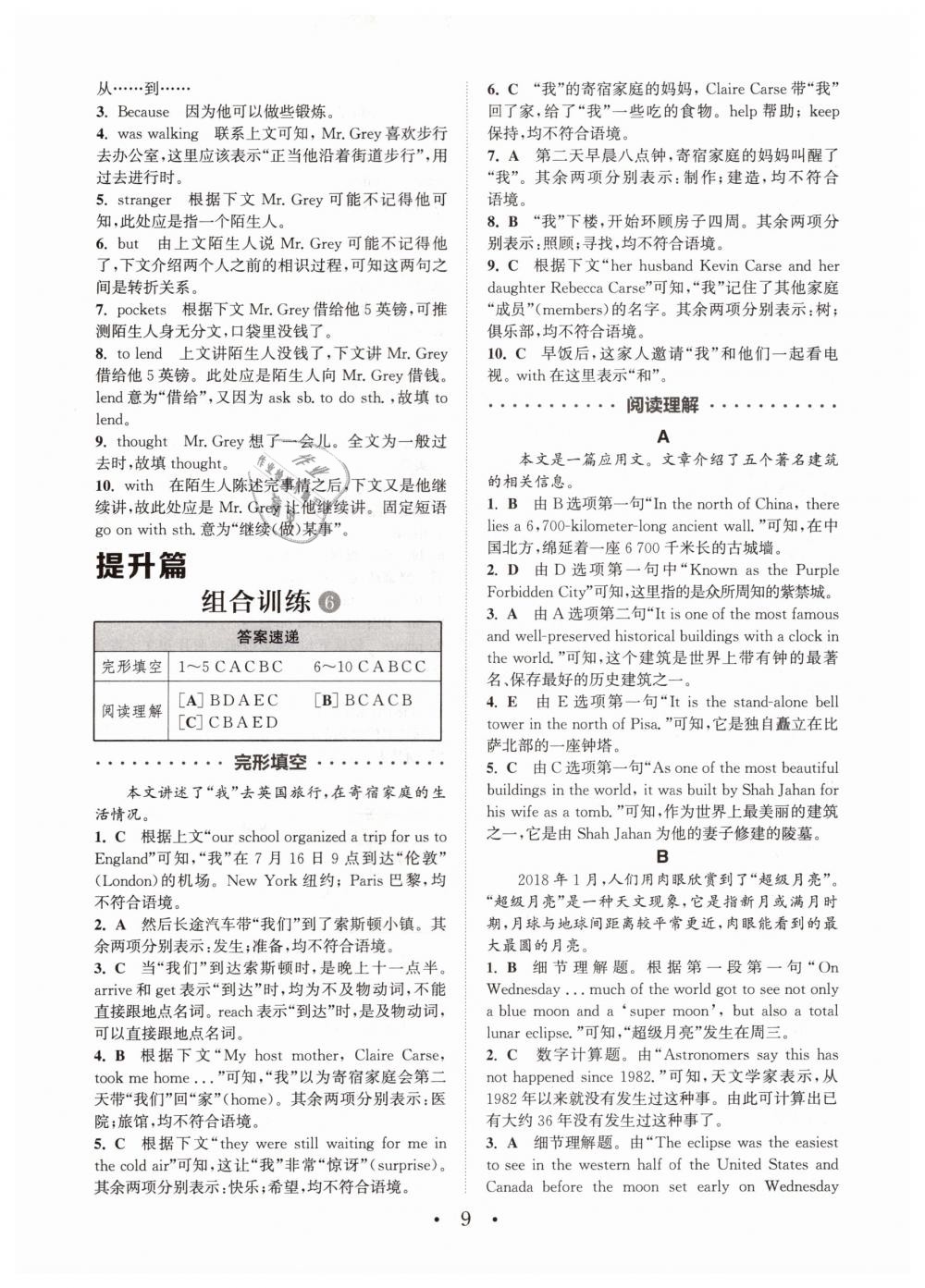 2019年通城學(xué)典初中英語閱讀組合訓(xùn)練八年級山西專版 第9頁