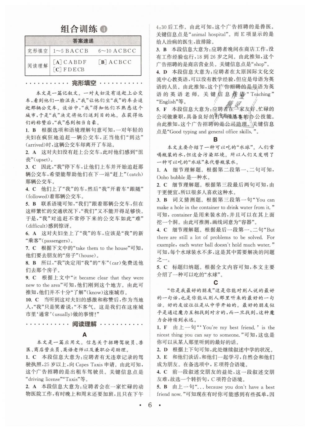 2019年通城學(xué)典初中英語閱讀組合訓(xùn)練八年級山西專版 第6頁