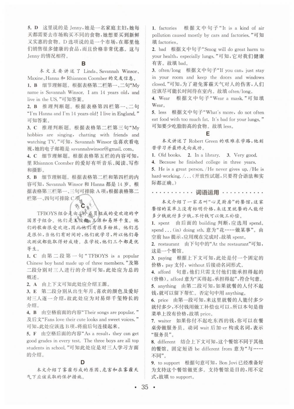 2019年通城學(xué)典初中英語(yǔ)閱讀組合訓(xùn)練八年級(jí)山西專版 第35頁(yè)