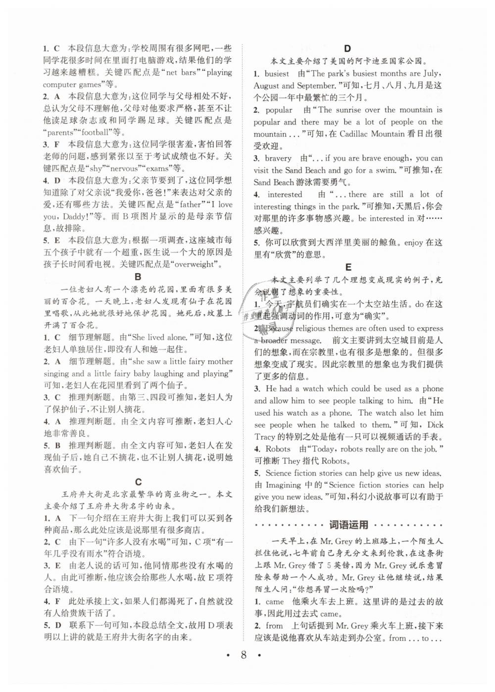 2019年通城學(xué)典初中英語閱讀組合訓(xùn)練八年級山西專版 第8頁