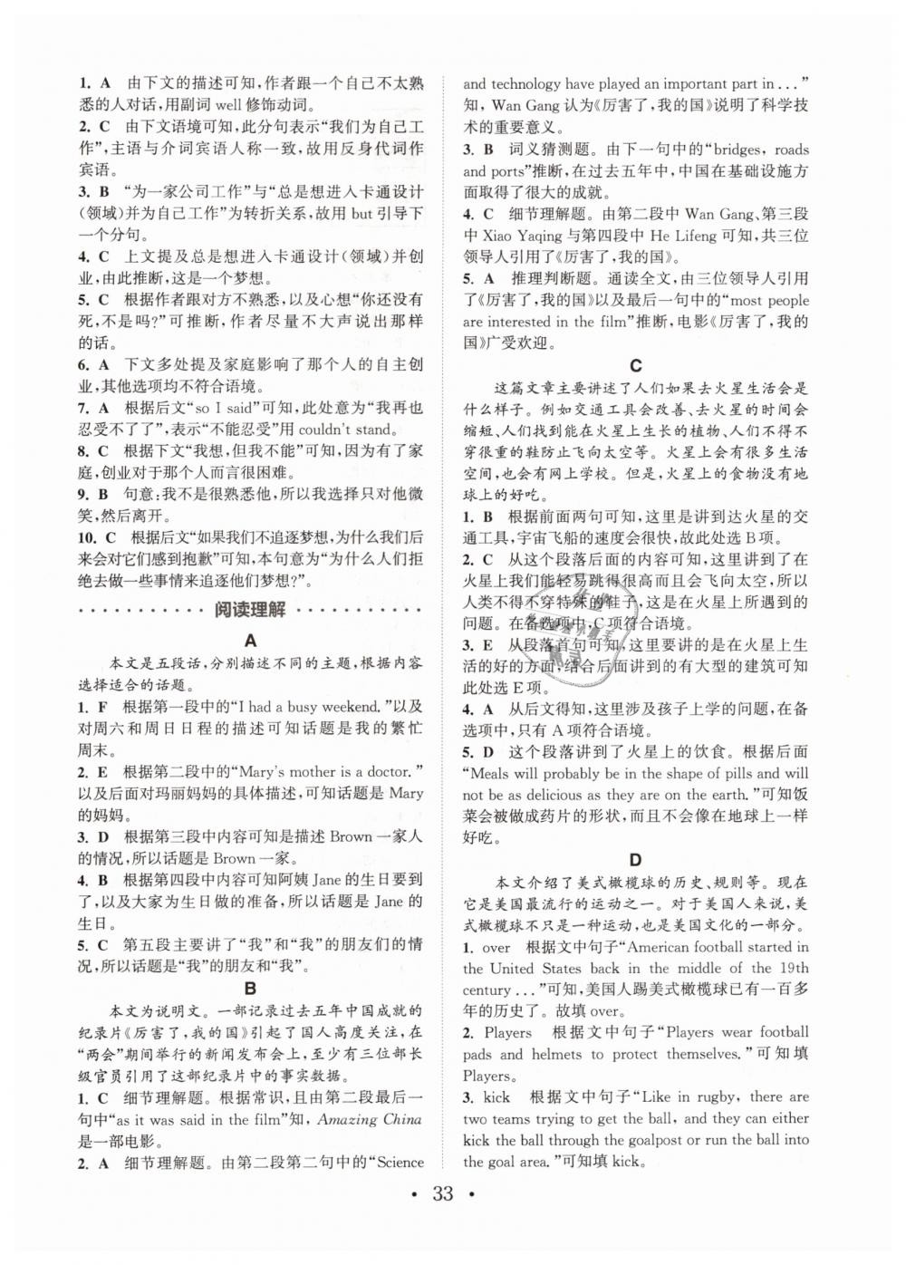 2019年通城學(xué)典初中英語閱讀組合訓(xùn)練八年級山西專版 第33頁