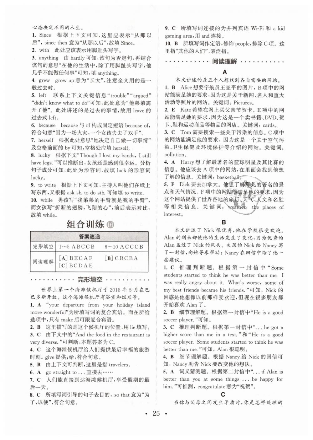 2019年通城學(xué)典初中英語閱讀組合訓(xùn)練八年級山西專版 第25頁