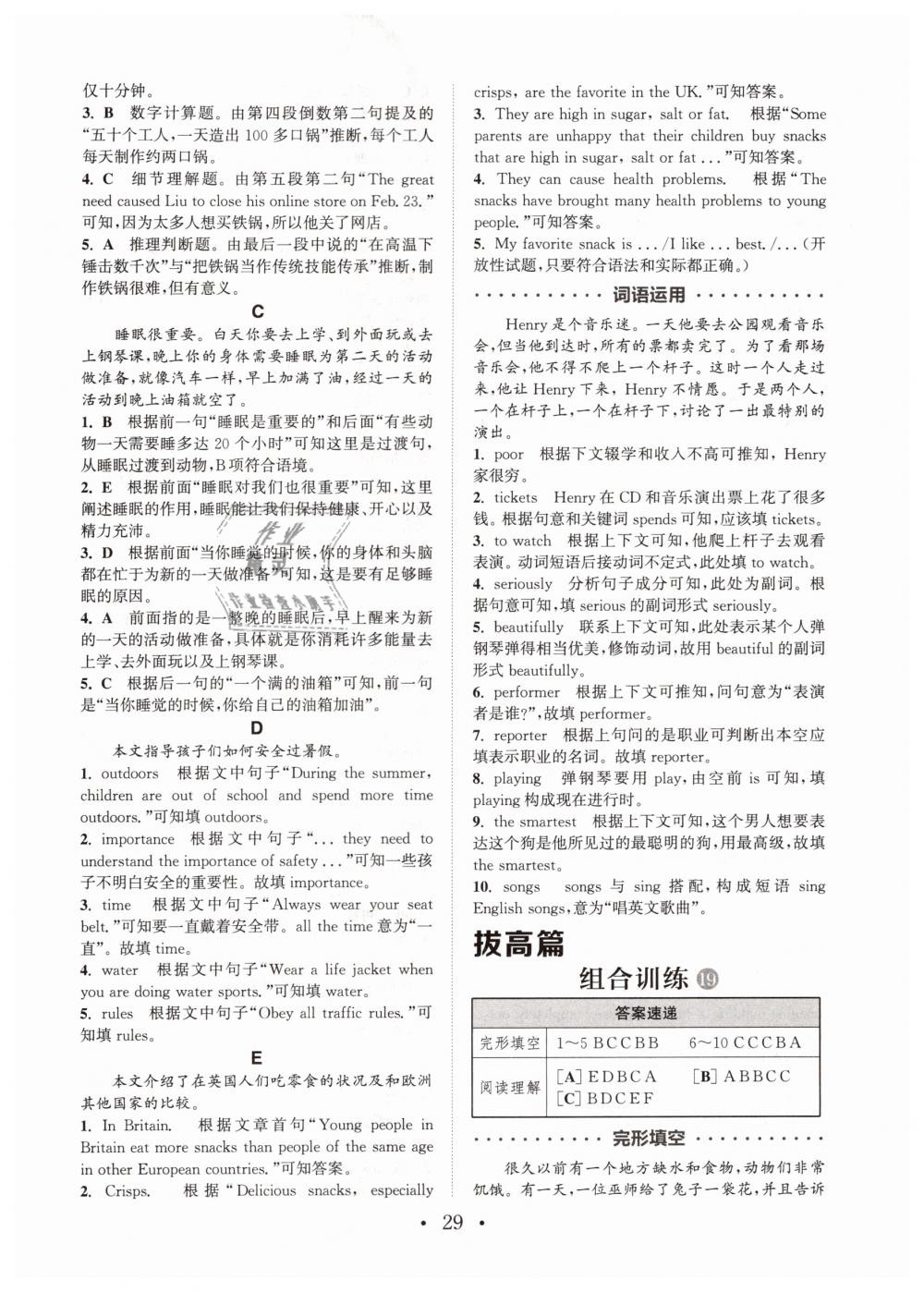 2019年通城學(xué)典初中英語閱讀組合訓(xùn)練八年級山西專版 第29頁