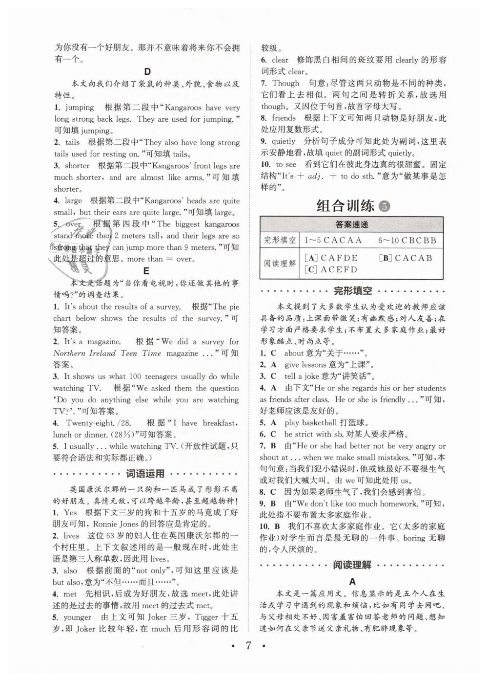 2019年通城學(xué)典初中英語(yǔ)閱讀組合訓(xùn)練八年級(jí)山西專(zhuān)版 第7頁(yè)