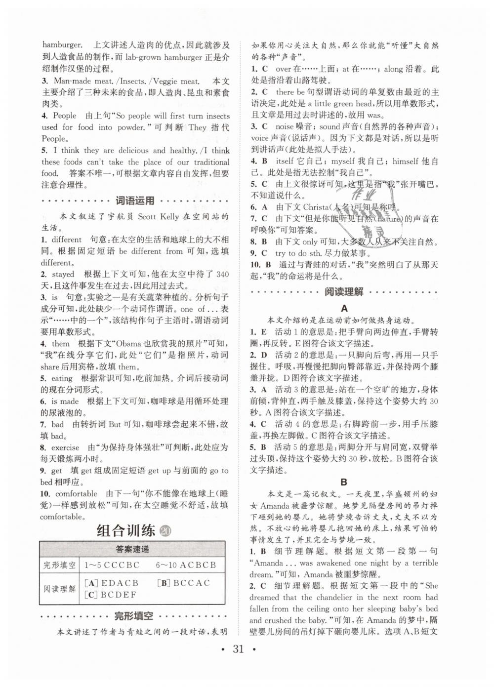 2019年通城學(xué)典初中英語(yǔ)閱讀組合訓(xùn)練八年級(jí)山西專版 第31頁(yè)