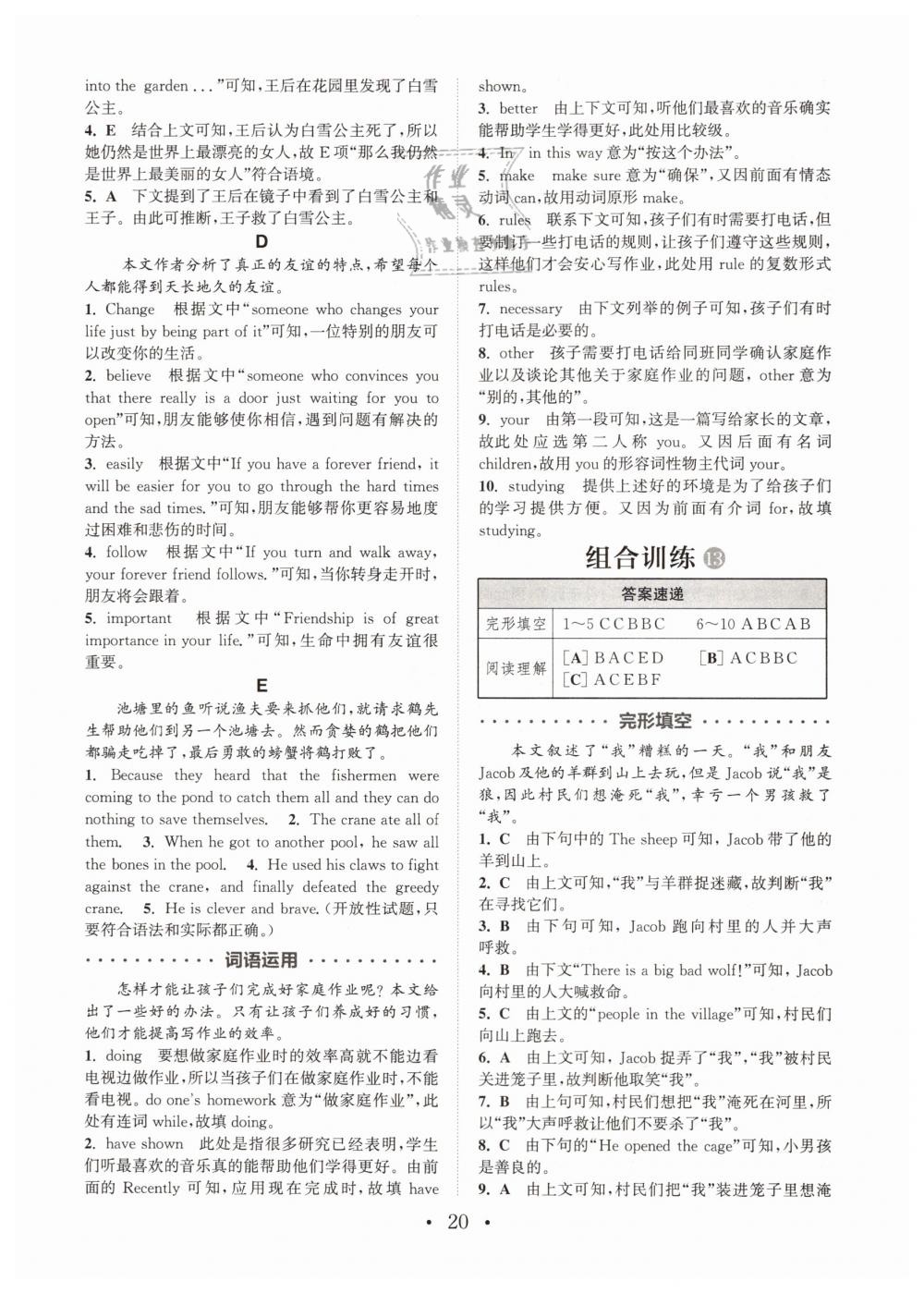 2019年通城學(xué)典初中英語閱讀組合訓(xùn)練八年級山西專版 第20頁