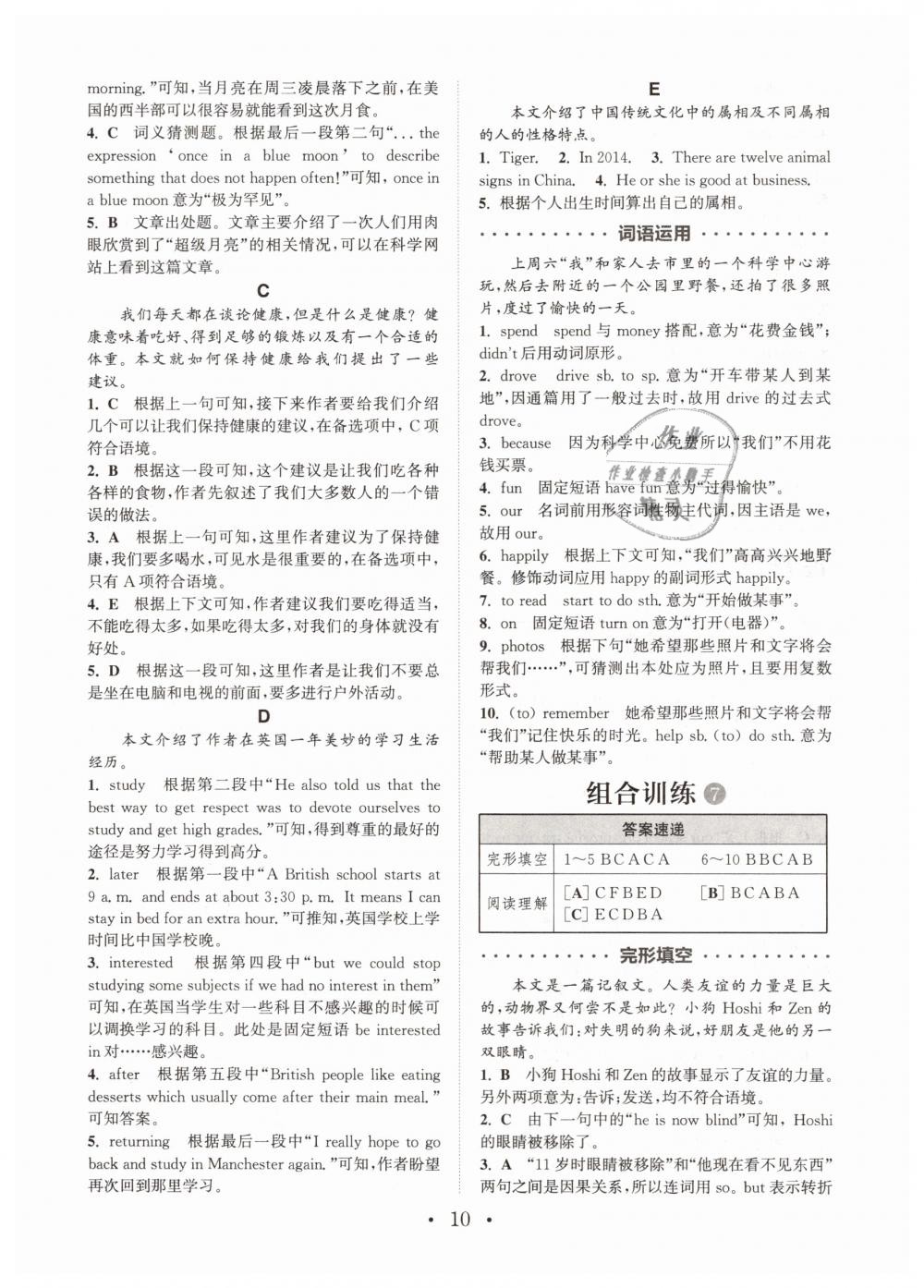 2019年通城學(xué)典初中英語閱讀組合訓(xùn)練八年級山西專版 第10頁