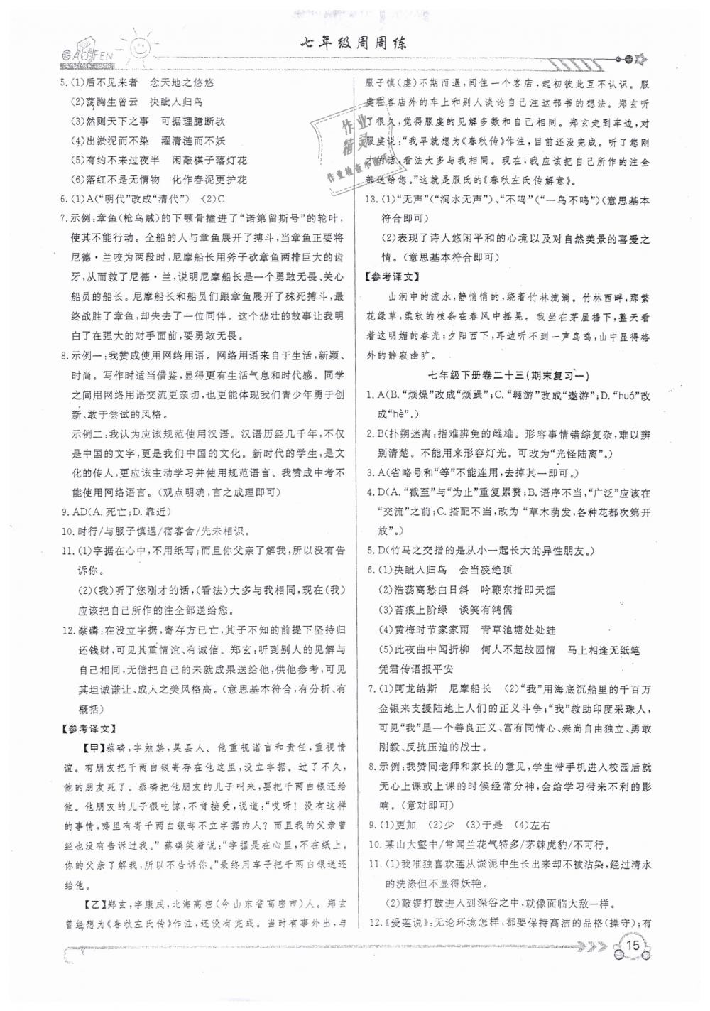 2019年高分計劃周周練七年級語文 下冊 第15頁