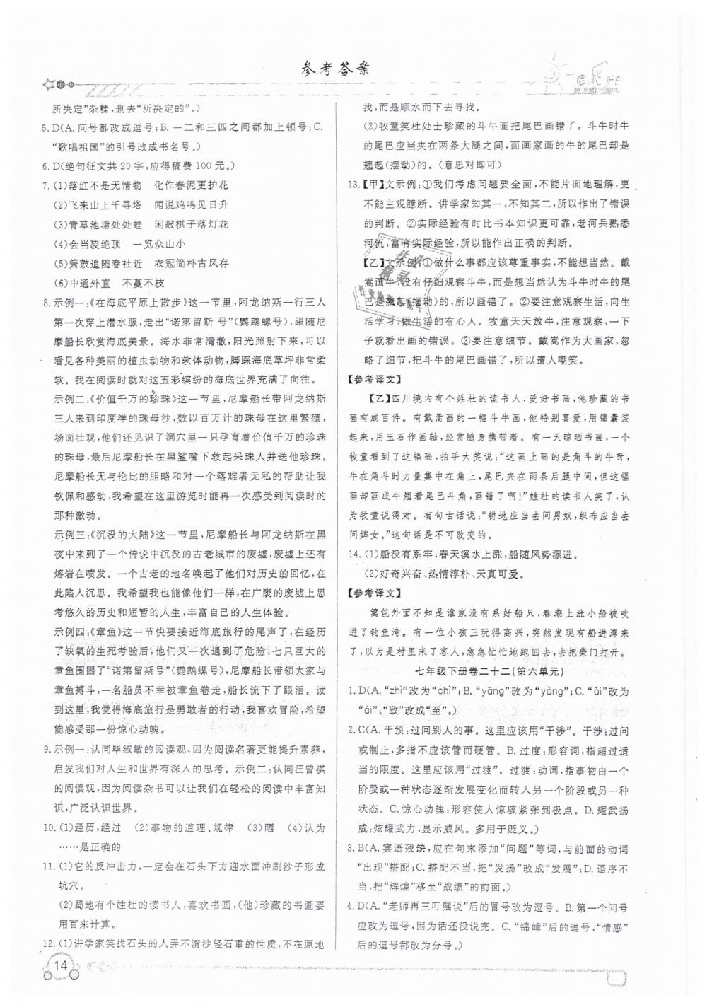 2019年高分計劃周周練七年級語文 下冊 第14頁