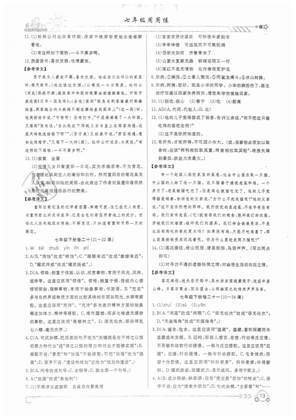 2019年高分計劃周周練七年級語文 下冊 第13頁