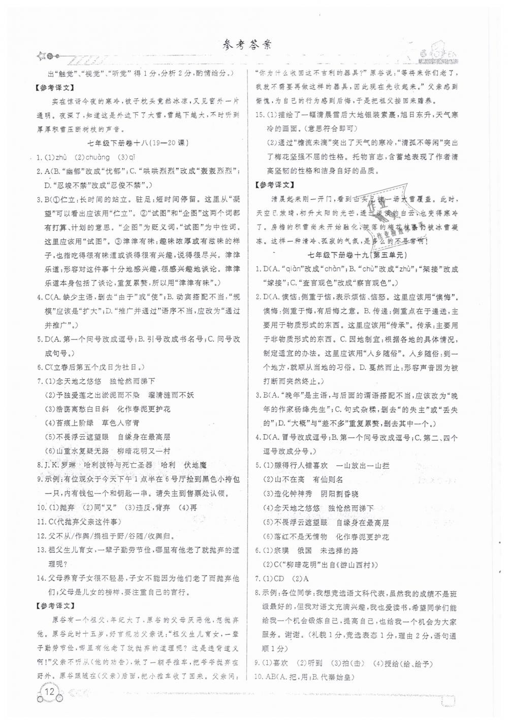 2019年高分計劃周周練七年級語文 下冊 第12頁