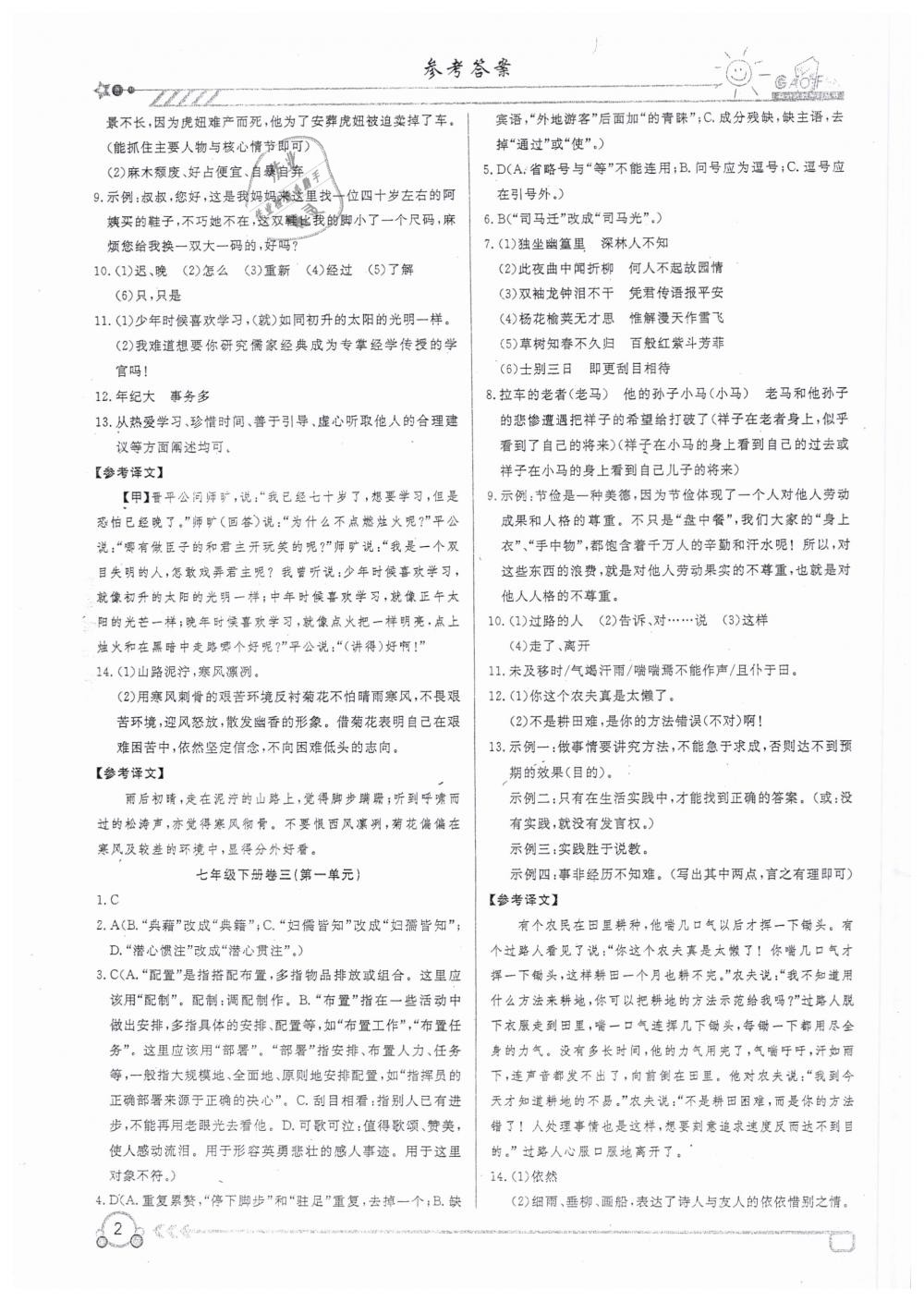 2019年高分計劃周周練七年級語文 下冊 第2頁