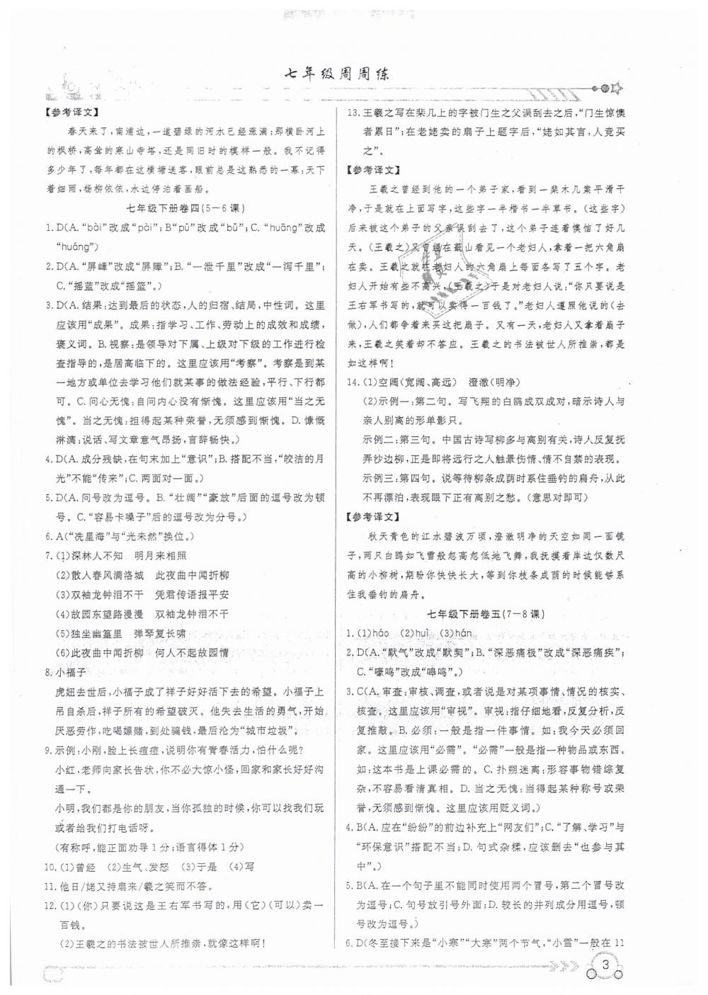 2019年高分計劃周周練七年級語文 下冊 第3頁