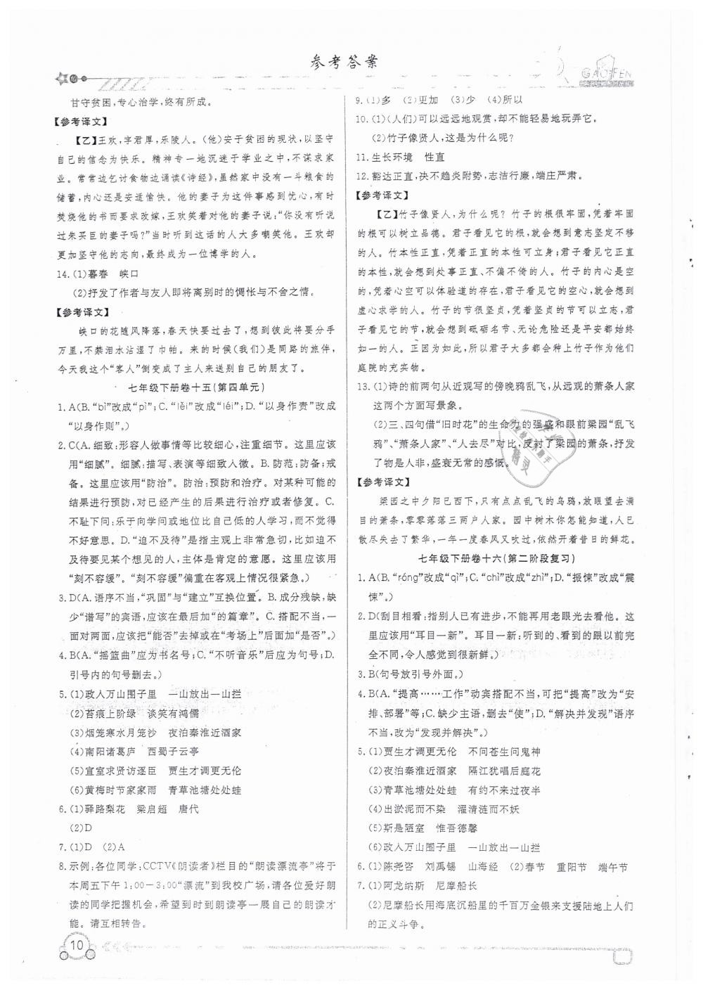 2019年高分計(jì)劃周周練七年級(jí)語文 下冊(cè) 第10頁