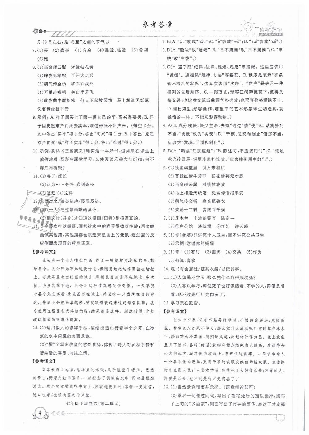 2019年高分計劃周周練七年級語文 下冊 第4頁