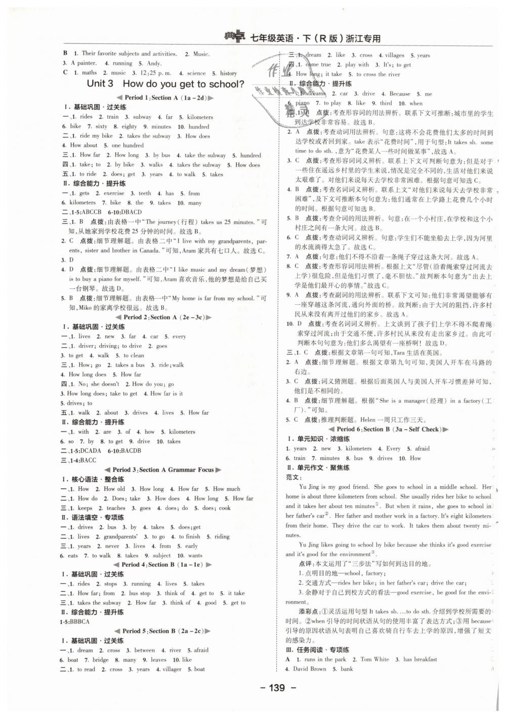 2019年综合应用创新题典中点七年级英语下册人教版浙江专用 第13页