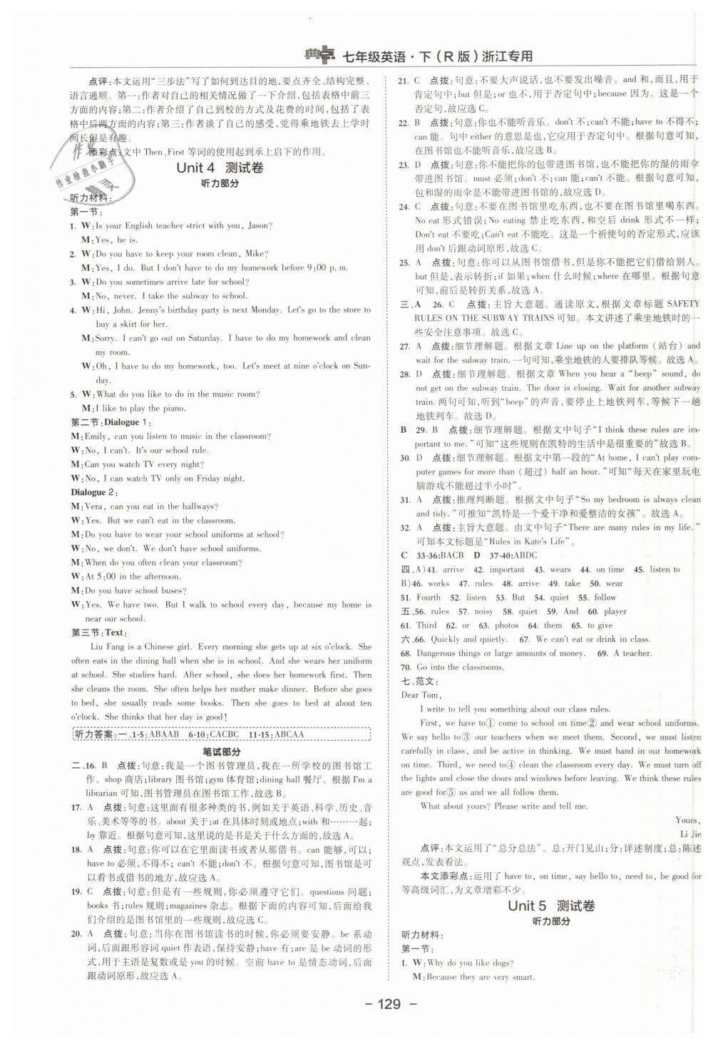 2019年綜合應(yīng)用創(chuàng)新題典中點七年級英語下冊人教版浙江專用 第3頁