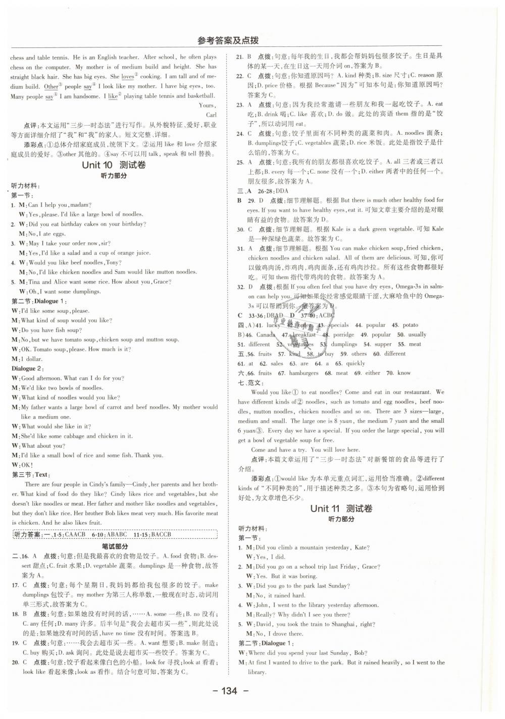 2019年綜合應(yīng)用創(chuàng)新題典中點(diǎn)七年級英語下冊人教版浙江專用 第8頁