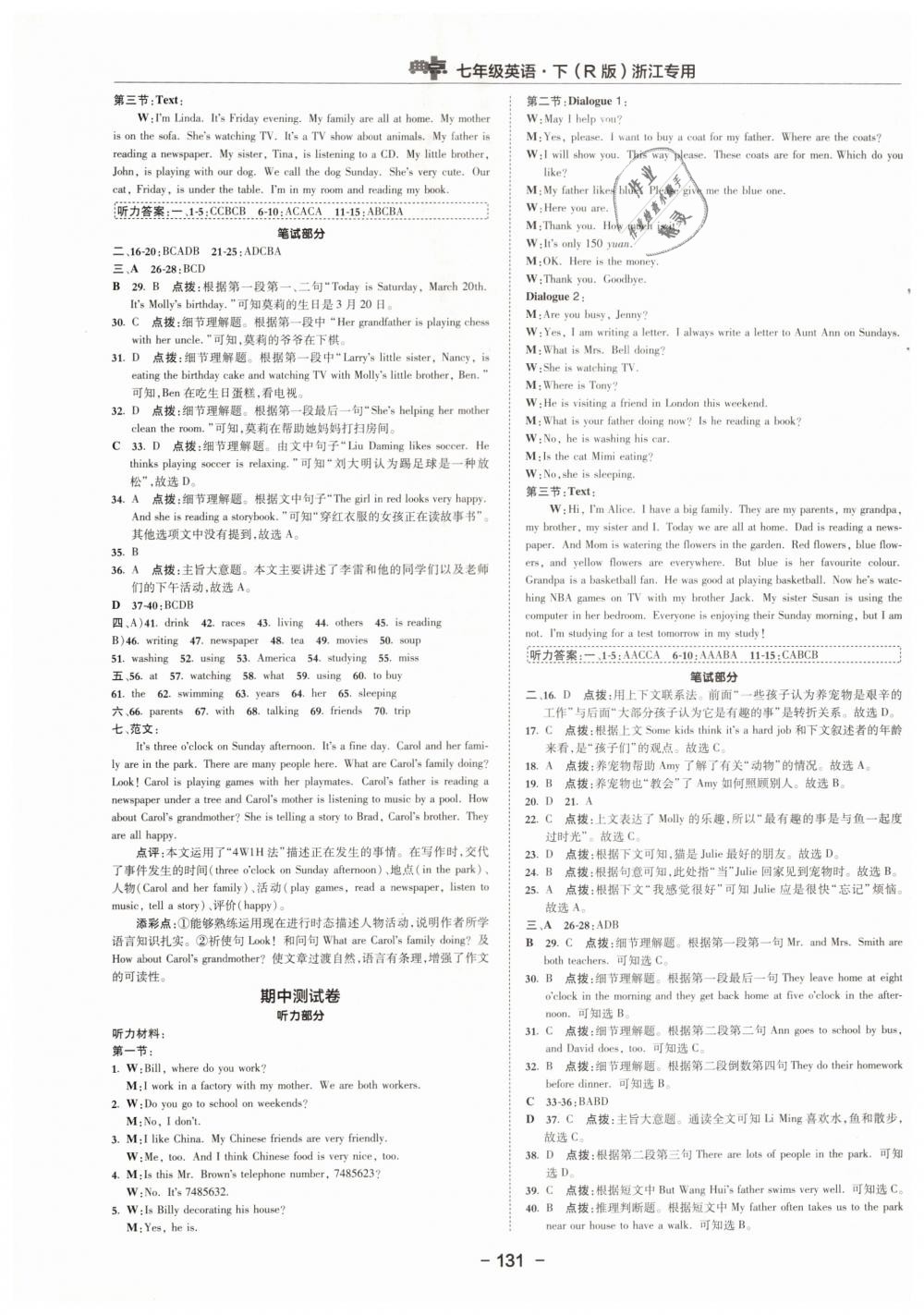 2019年綜合應用創(chuàng)新題典中點七年級英語下冊人教版浙江專用 第5頁