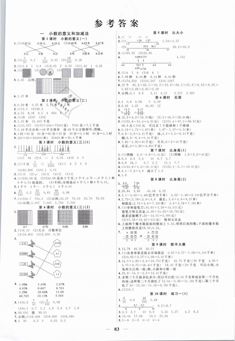 2019年阳光同学课时优化作业四年级数学下册北师大版 第1页