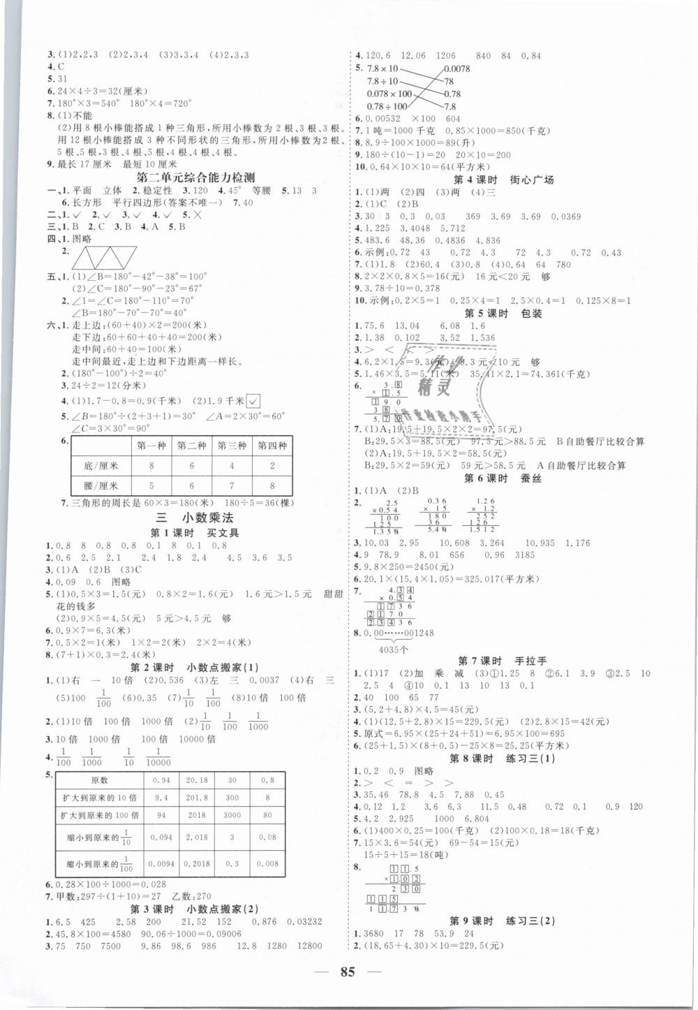 2019年阳光同学课时优化作业四年级数学下册北师大版 第3页