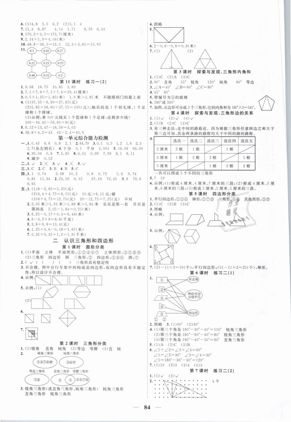 2019年阳光同学课时优化作业四年级数学下册北师大版 第2页