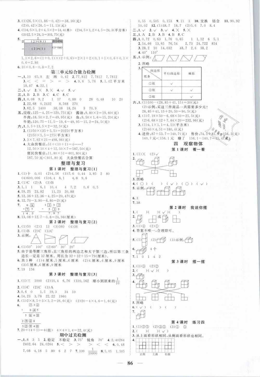 2019年阳光同学课时优化作业四年级数学下册北师大版 第4页