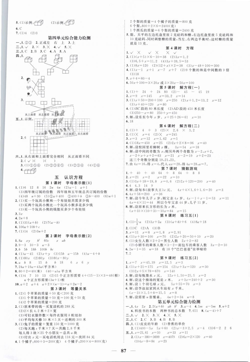 2019年阳光同学课时优化作业四年级数学下册北师大版 第5页