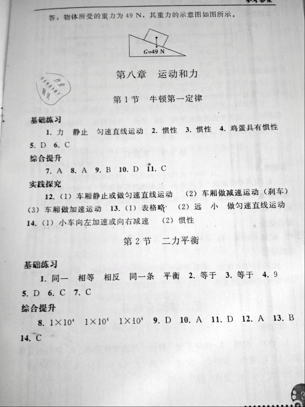 2019年配套练习册八年级物理下册人教版人民教育出版社 第3页