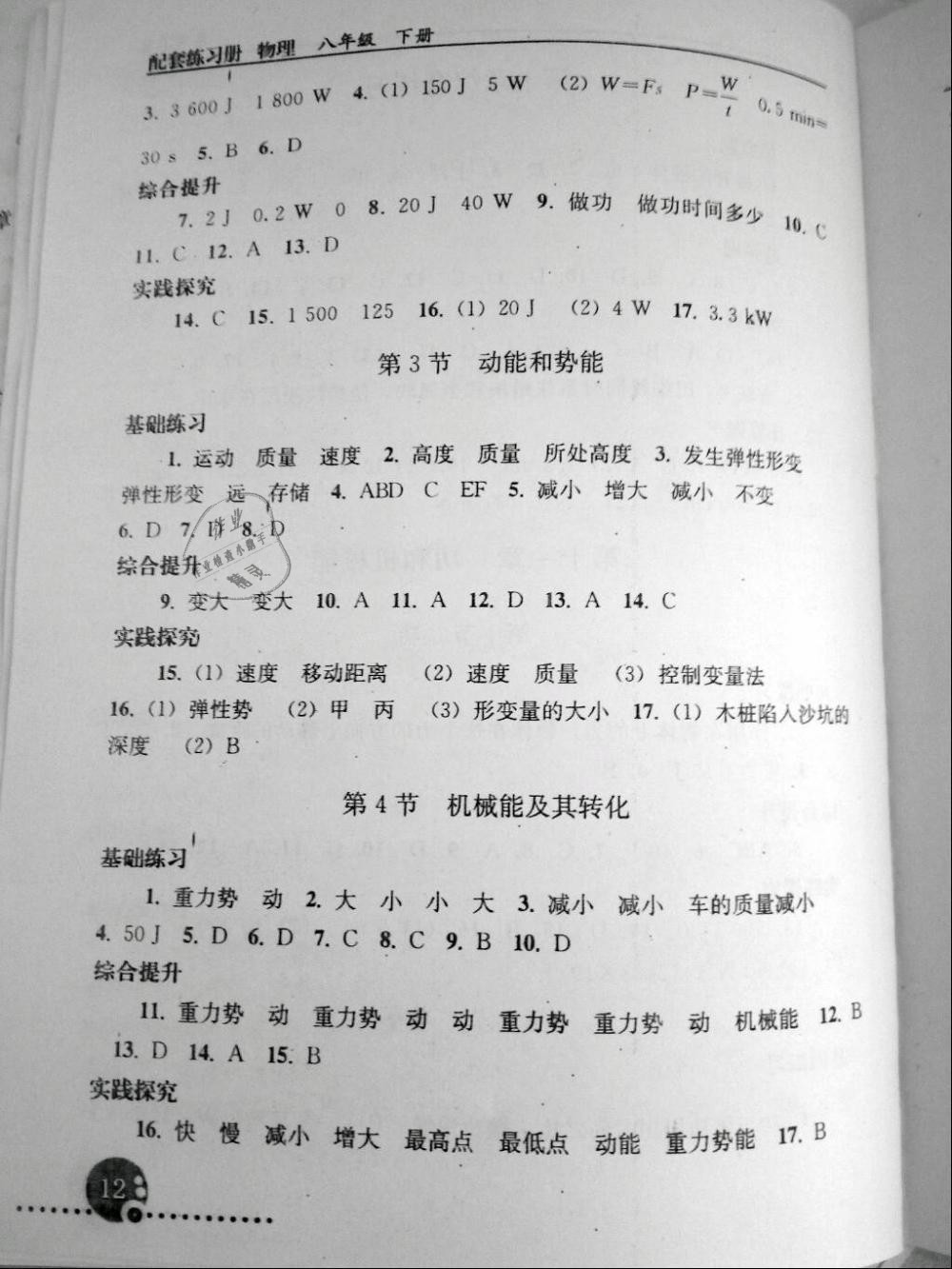 2019年配套练习册八年级物理下册人教版人民教育出版社 第12页