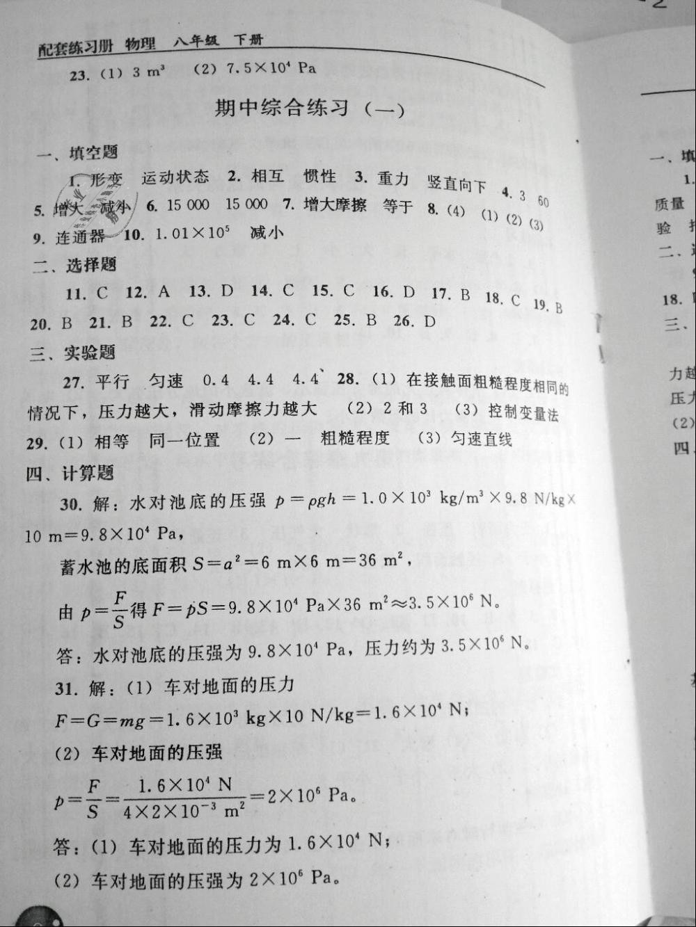 2019年配套练习册八年级物理下册人教版人民教育出版社 第8页