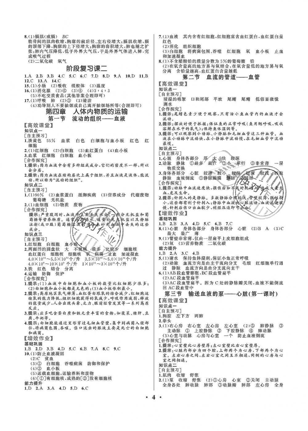 2019年人教金学典同步解析与测评七年级生物学下册人教版重庆专版 第4页