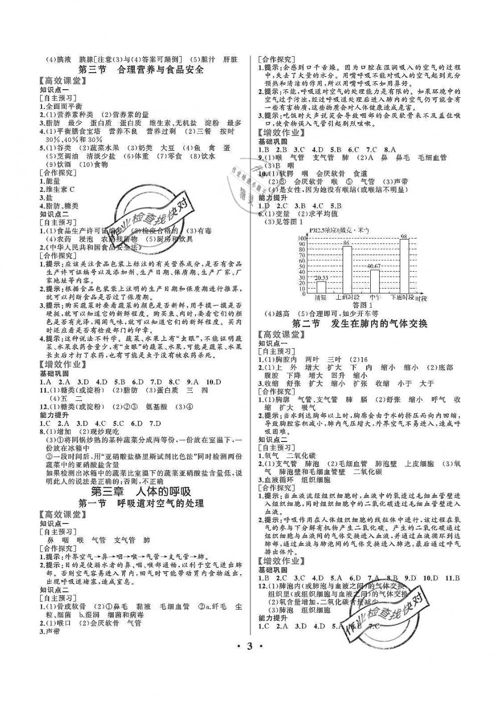 2019年人教金学典同步解析与测评七年级生物学下册人教版重庆专版 第3页