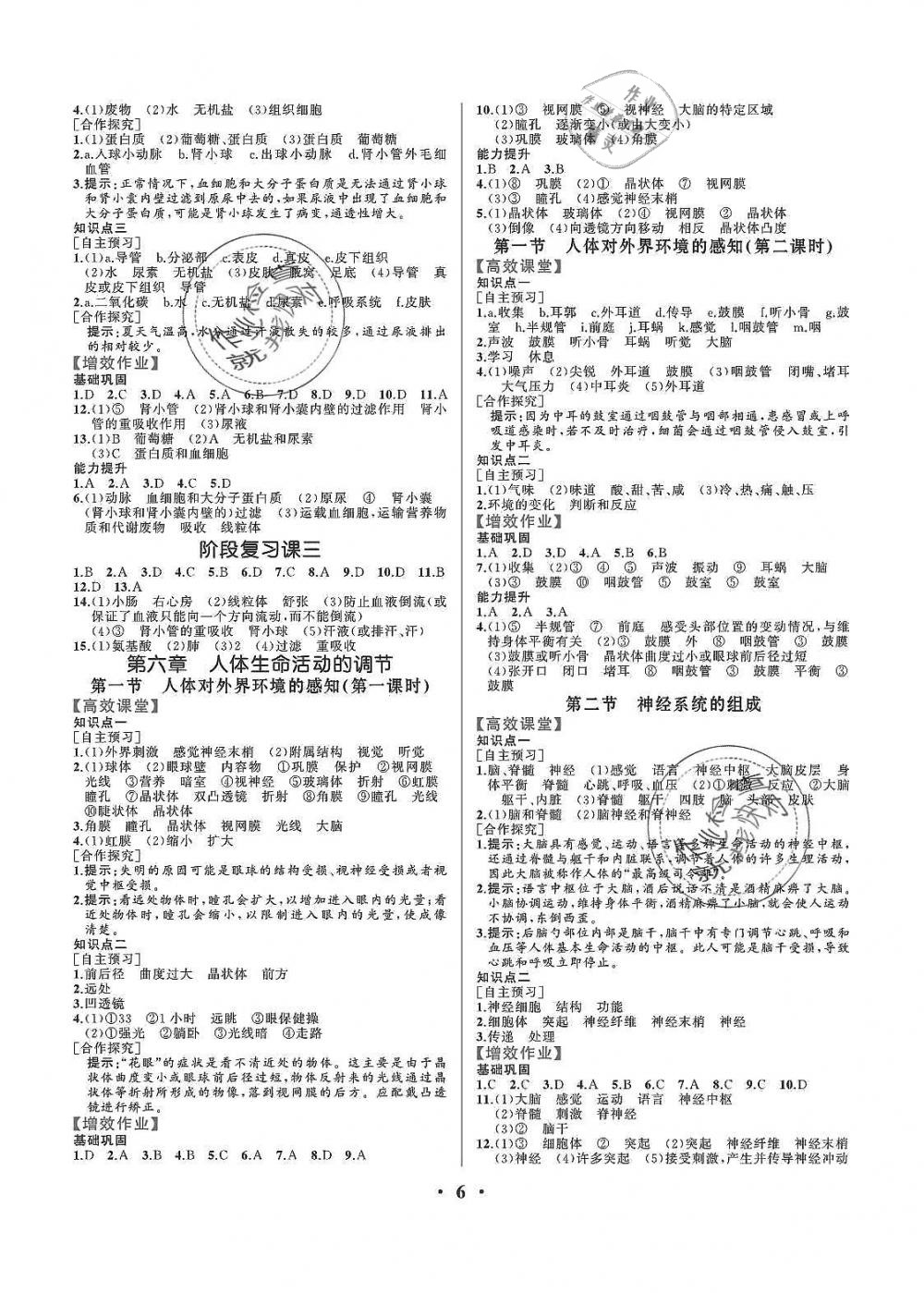 2019年人教金学典同步解析与测评七年级生物学下册人教版重庆专版 第6页