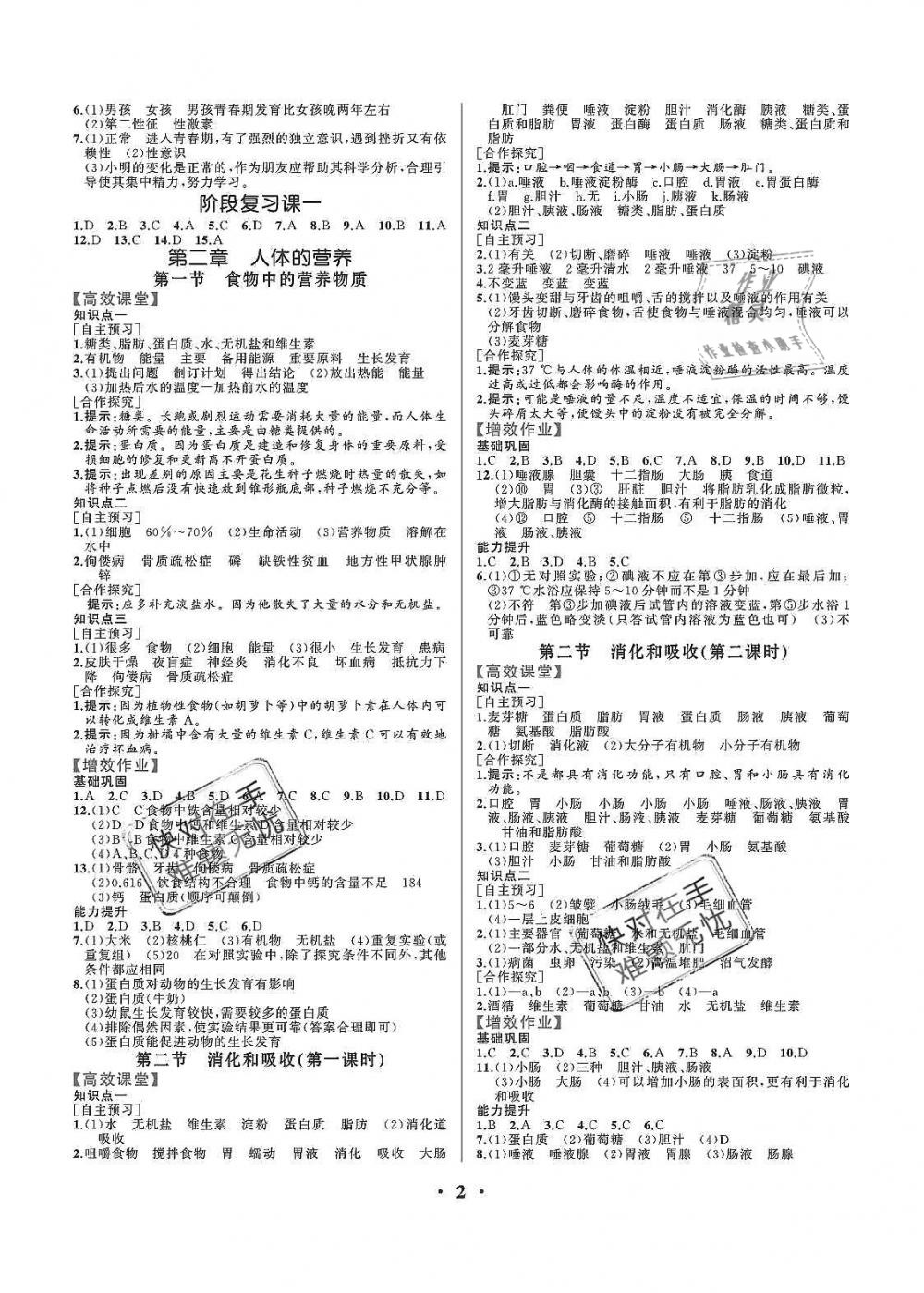 2019年人教金学典同步解析与测评七年级生物学下册人教版重庆专版 第2页