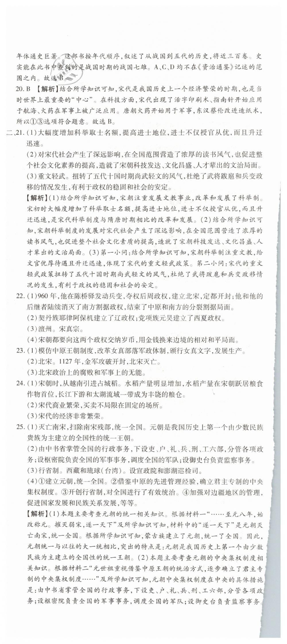 2019年ABC考王全程测评试卷七年级历史下册人教版 第6页