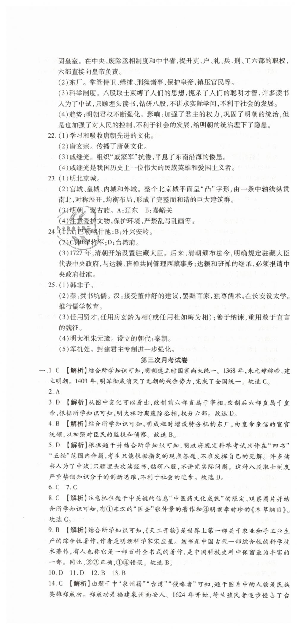 2019年ABC考王全程测评试卷七年级历史下册人教版 第10页