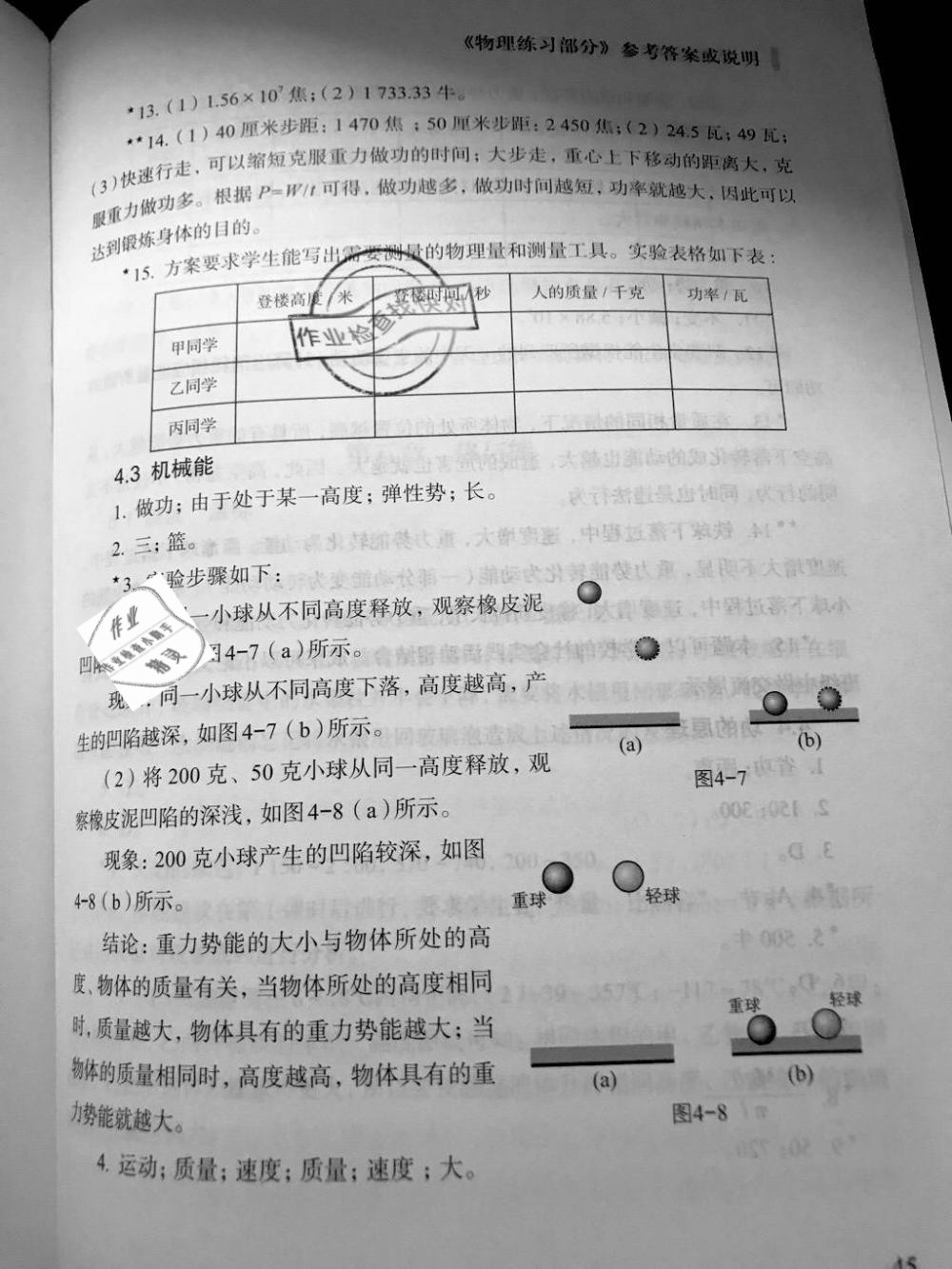 2019年物理练习部分八年级第二学期沪教版 第5页