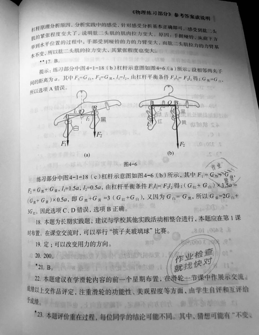 2019年物理练习部分八年级第二学期沪教版 第3页