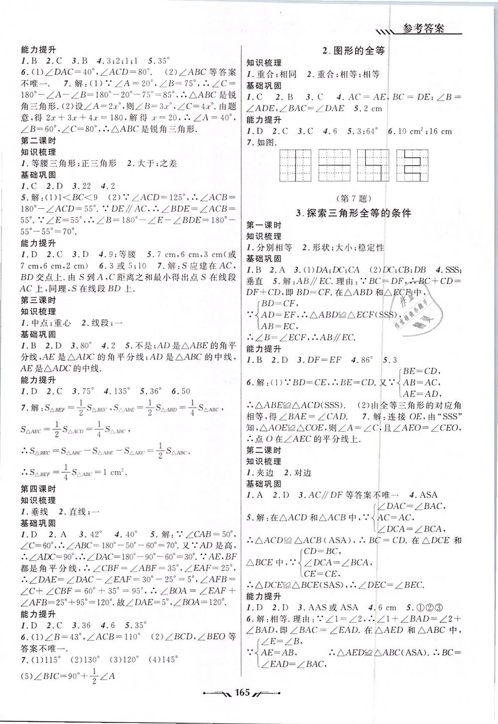 2019年新課程新教材導航學數(shù)學七年級下冊北師大版 第5頁