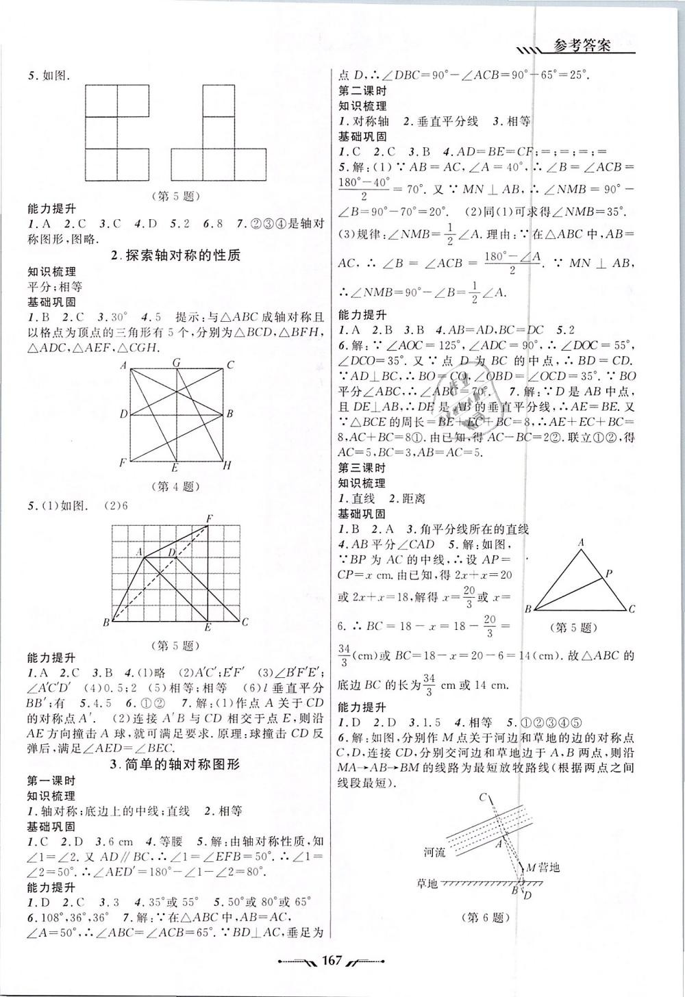 2019年新課程新教材導(dǎo)航學(xué)數(shù)學(xué)七年級(jí)下冊(cè)北師大版 第7頁(yè)