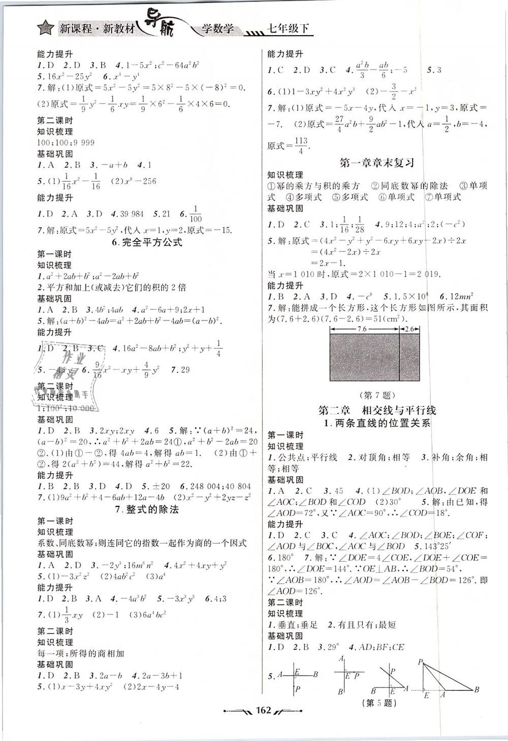 2019年新课程新教材导航学数学七年级下册北师大版 第2页